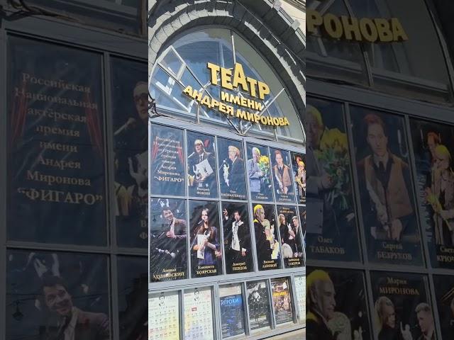 Театр имени Андрея Миронова, Санкт-Петербург, Россия #россия,  #Санкт-Петербург #миронов #shorts