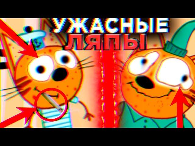 УЖАСНЫЕ ЛЯПЫ Три Кота  | #11 | Все грехи и ляпы Три кота