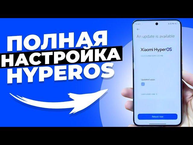 ПОЛНАЯ Оптимизация Xiaomi HyperOS   БЕЗ КОМПЬЮТЕРА