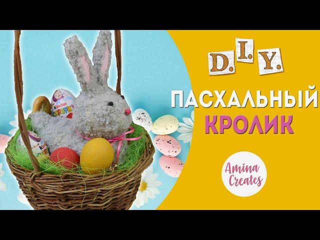 Пасхальный кролик своими руками! ИДЕИ на ПАСХУ!