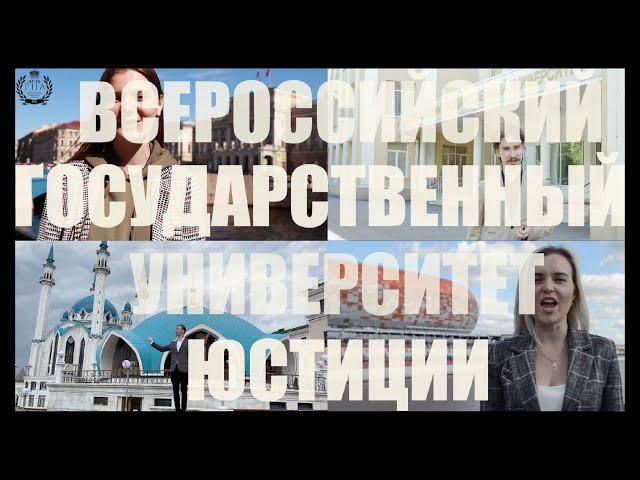 Гимн выпускников ВГУЮ (РПА Минюста России)