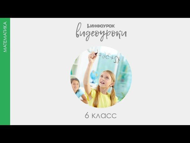 Масштаб  | Математика 6 класс #23 | Инфоурок