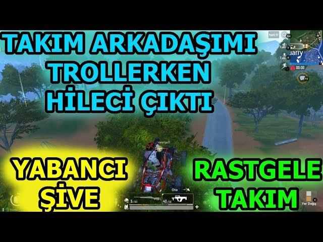 TROLLİYİM DERKEN UÇAN HİLECİ ÇIKTI * RASTGELE TAKIM * PUBG MOBİLE