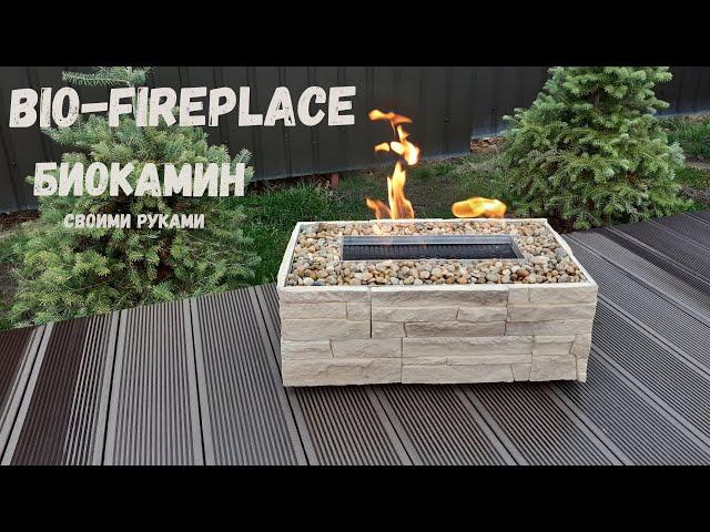 Биокамин своими руками | Bio-fireplace with your own hands