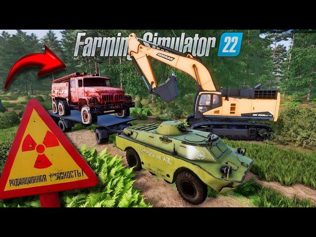 ЗАРЫЛ ТЕХНИКУ В МОГИЛЬНИК В ЧЕРНОБЫЛЕ! Farming Simulator 22