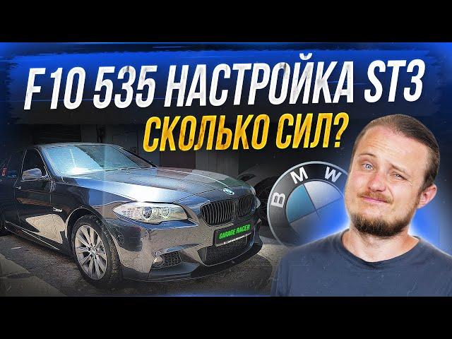 Выдержит N55 из ГОВНА и ПАЛОК настройку STAGE 3? BMW F10 535, что пошло не так?