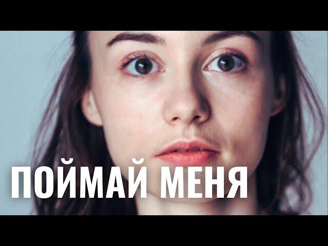 ДЕТЕКТИВ НОВИНОЧКА! | Поймай меня | Все серии