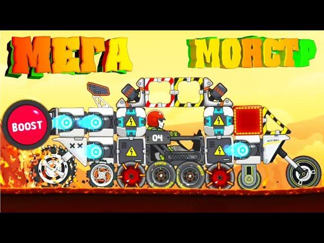 СОЗДАЛ МЕГА -  МОНСТР МАШИНУ ROVER CRAFT #3  cars gameplay игра