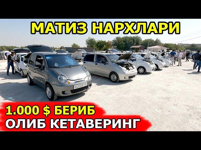 АРЗОН МАТИЗЛАР НАРХИ 2024 MATIZ NARXLARI 2024 САМАРКАНД МОШИНА БОЗОРИ 15.09.2024