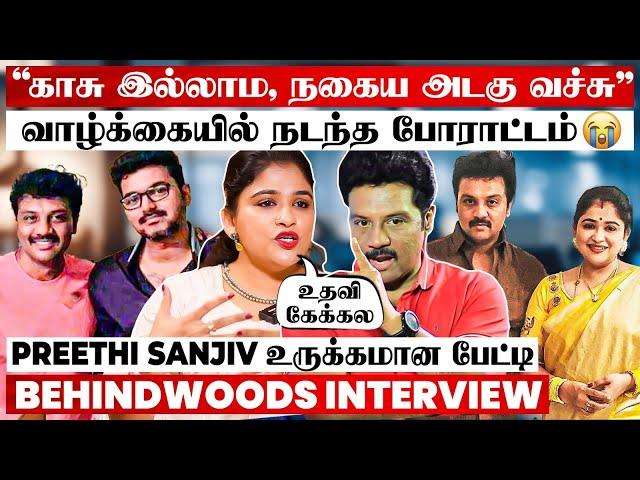 "BRAHMIN பொண்ணு இப்படி செய்வீயா?"Preethi Sanjeev-ஐ உலுக்கிய அந்த கஷ்டம் Most Emotional Interview