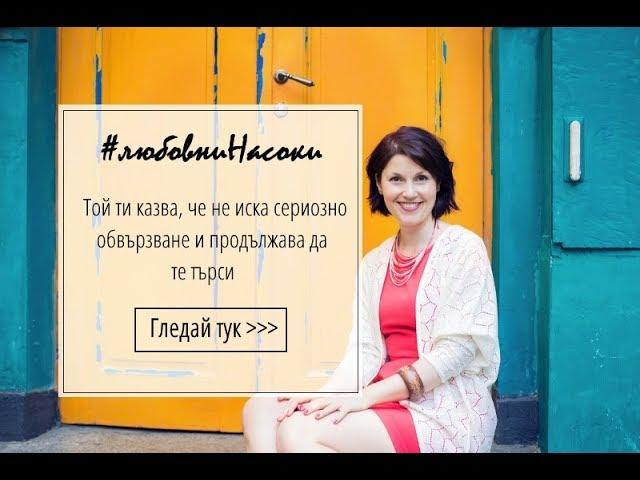 Той ти казва, че не иска сериозни отношения, но продължава да те търси