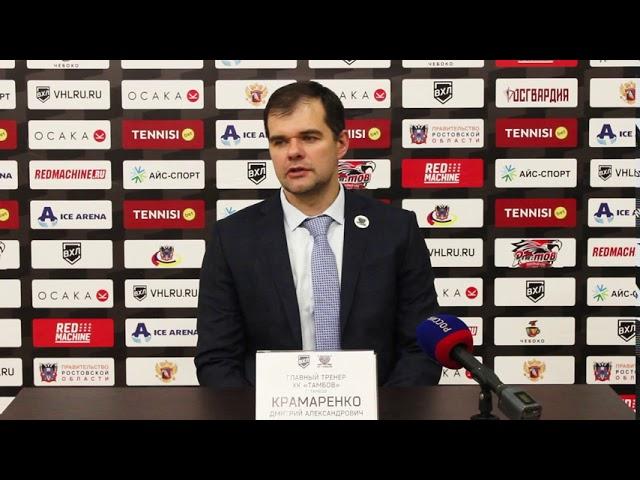 Дмитрий Крамаренко об игре с ХК "Ростов"