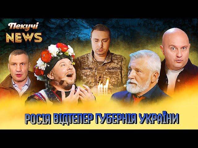 Буданов іде в президенти Росії. Золотий Виноградар для киян. Самопіар по-філатовськи. Пекучі News