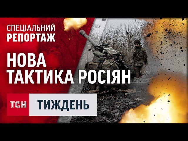 Хто “ПОСИПАВСЯ” на фронті? І чому заяви про НЕСТАБІЛЬНУ ОБОРОНУ - передчасні? / ТСН.Тиждень 10.11.24