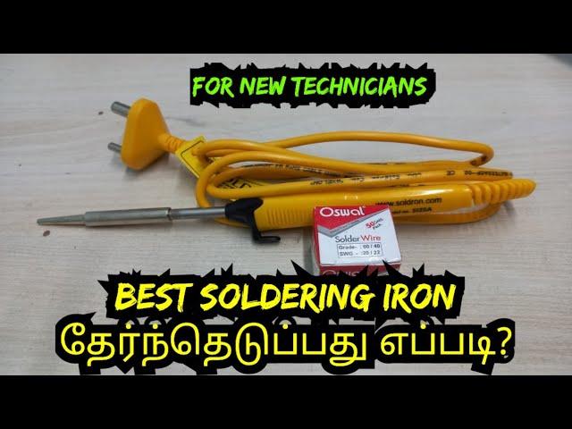 HOW TO SELECT BEST SOLDERING IRON IN TAMIL