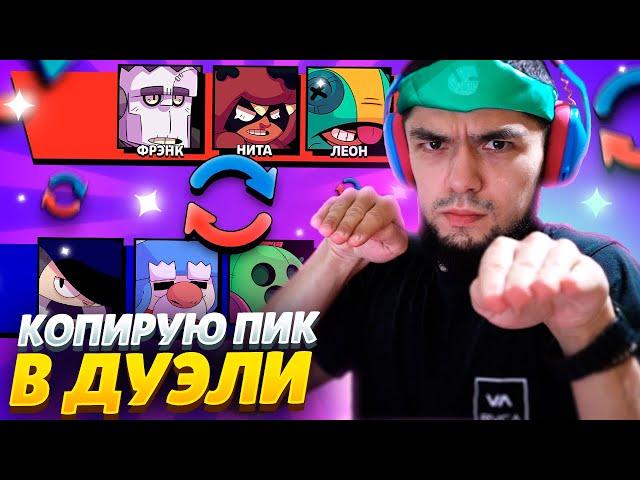 КАК ЭТИМ ТО ПОБЕДИТЬ В ДУЭЛИ??? САМЫЕ ДИКИЕ ПИКИ СОПЕРНИКОВ