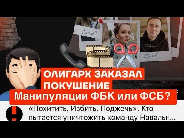 ФБК VS МБХ-Невзлин. Манипуляции ФБК или ФСБ? "Обнуление" российской оппозиции?