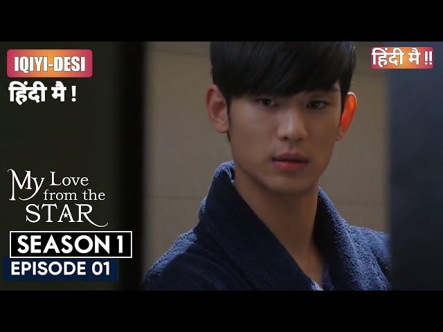 My Love From Another Star  (season1) Episode 1 Korean Drama In Hindi