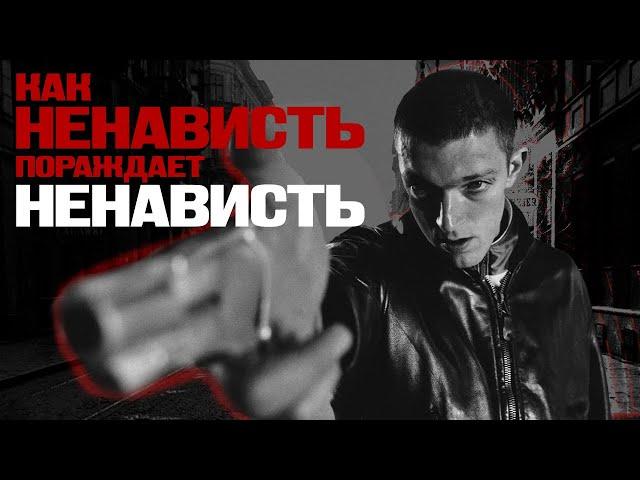 О чём фильм НЕНАВИСТЬ или та самая Жиза-кино не для тиктока