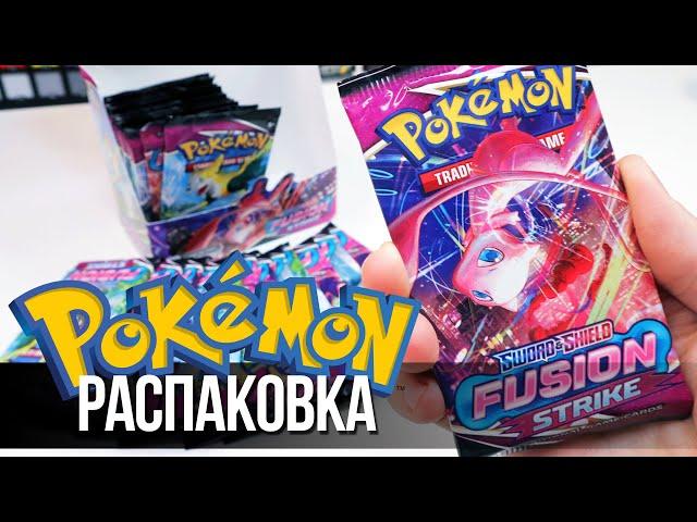 [ОТКРЫВАЕМ #1]  КАРТОЧКИ POKEMON TCG "Rapid Strike" из США