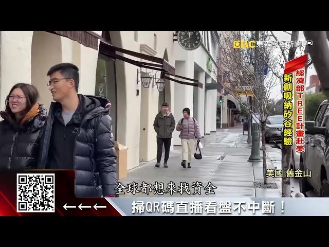 直擊矽谷聖地實戰！台灣36家新創吸國際資金 @57ETFN