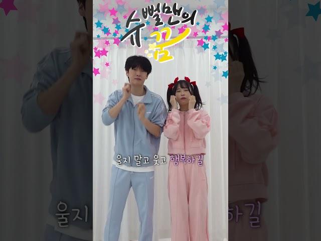 좋아요 5천개 넘으면 흔한남매님 챌린지 갑니다  #슈뻘맨 #슈뻘맨의꿈