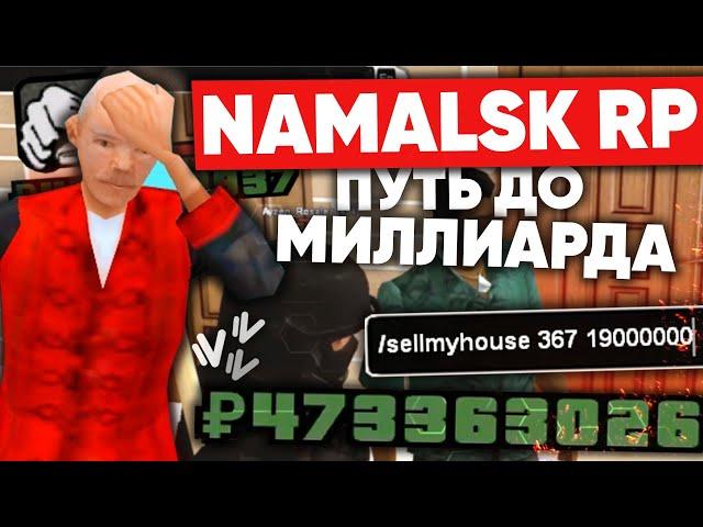 ПУТЬ ДО МИЛЛИАРДА на NAMALSK RP (GTA CRMP) #2