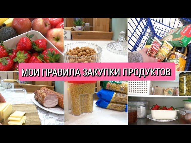 ЗАКУПКА ПРОДУКТОВ НА МЕСЯЦ С ЦЕНАМИ  // ОРГАНИЗАЦИЯ ХРАНЕНИЯ