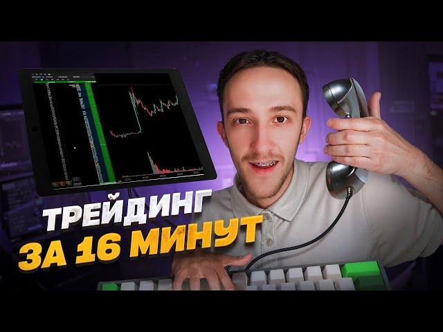 ЗА 16 МИНУТ НАУЧУ ЗАРАБАТЫВАТЬ НА ТРЕЙДИНГЕ | Скальпинг | Крипта | Binance | Digash