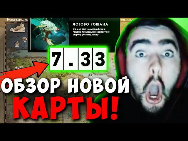 STRAY ОБЗОР НОВОЙ КАРТЫ ! ПАТЧ 7.33 - ЭТО ДОТА 3 ?! СТРЕЙ 4500 carry mid dota 2 ! Лучшее со Стреем