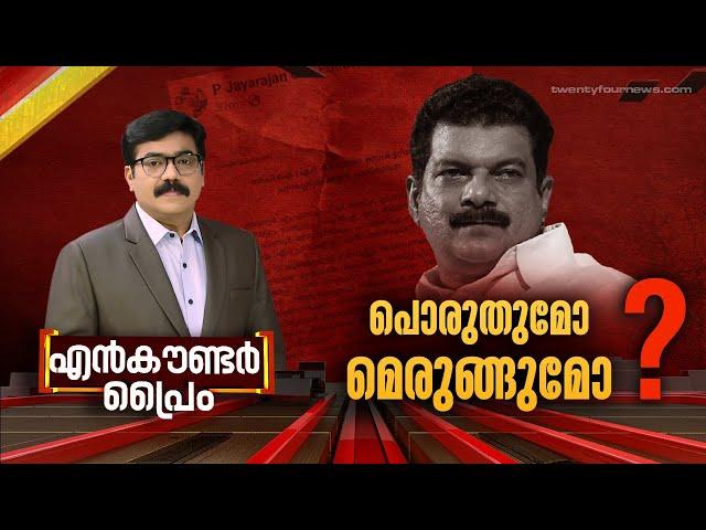 പൊരുതുമോ മെരുങ്ങുമോ? | Encounter Prime | Gopikrishnan KR  | 22 September 2024 | 24 News