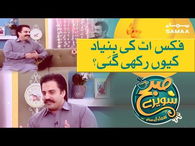 Fixit ki buniyad kyu rakhi gai | Alamgir Khan | SAMAA TV