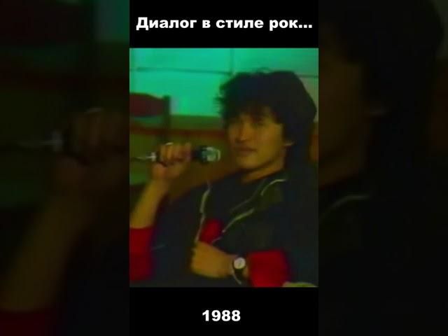 Виктор Цой (КИНО) шутит над ведущим - 1988 #shorts