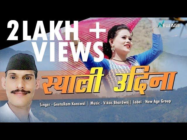 SYALI UDINA || Geetaram Kanswal || Superhit Garhwali Audio Dj Song || Gangotri Digital