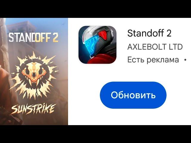 ВЫШЛО ОБНОВЛЕНИЕ STANDOFF 2!!! 6 сезон | Реакция Шампанова