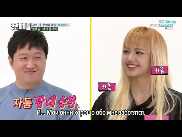 |||RUS SUB||| BLACKPINK. WEEKLY IDOL