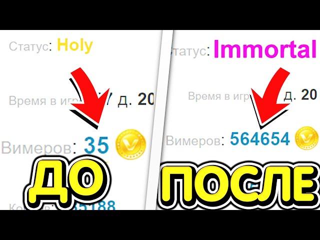 HOLY НА VIMEWORLD ЗА 30 РУБЛЕЙ? КАК ПОЛУЧИТЬ ВИМЕРЫ НА ВАЙМ ВОРЛД БЕСПЛАТНО [РАБОТАЕТ]