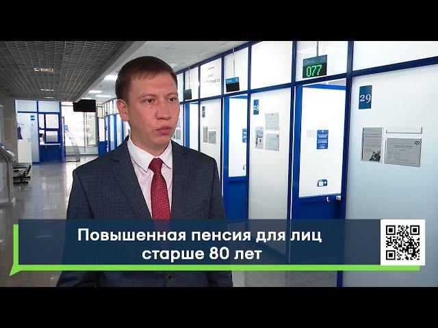 Пенсионерам, достигшим 80 лет, увеличат выплату к страховой пенсии по старости в 2 раза