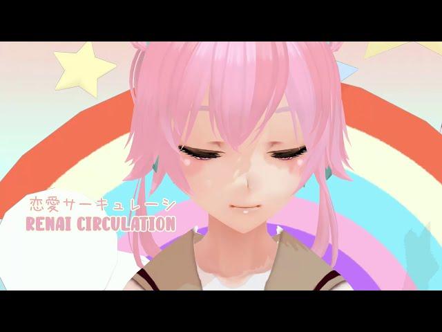 Renai Circulation 恋愛サーキュレーション short ver. covered by Kureejii 【Cover・MMD】