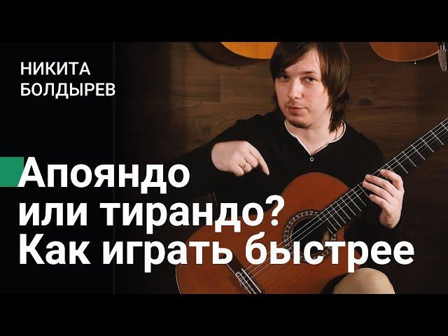 Скоростная гитарная техника: апояндо или тирандо?