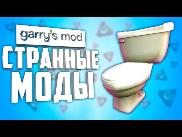 GARRY'S MOD WEIRD PLAYER MODELS ● 10 WEIRD PLAYER MODELS in GARRY'S MOD