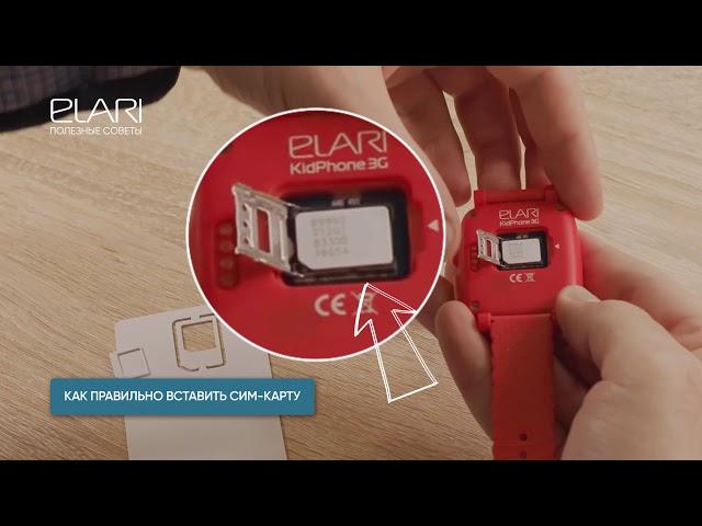 Как установить SIM карту в часы ELARI KidPhone 3G