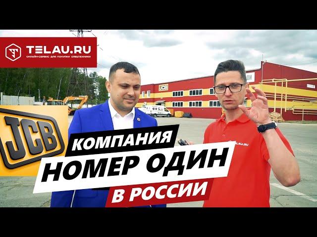 Как продавать технику на 20млрд? JCB | Лонмади #спецтехника