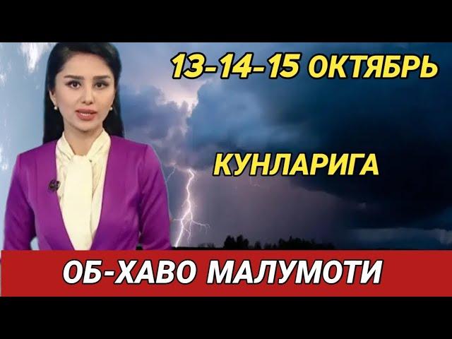 13-14-15 ОКТЯБРЬ  КУНЛАРИ УЧУН ОБ ХАВО МАЛУМОТИ, ob havo