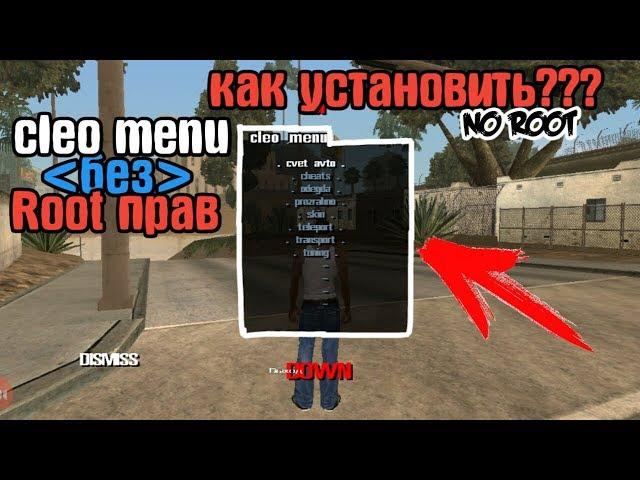 КАК УСТАНОВИТЬ КЛЕО МЕНЮ БЕЗ РУТ ПРАВ В GTA SA Android/ CLEO MENU NO ROOT/ КАК/ СКАЧАТЬ