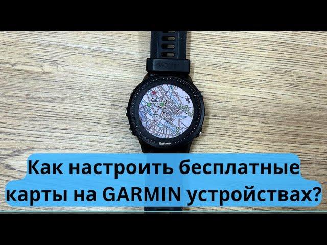 Как настроить бесплатные карты на GARMIN устройствах? ‍️Ответы на вопросы #118 | Pedro Vizuete