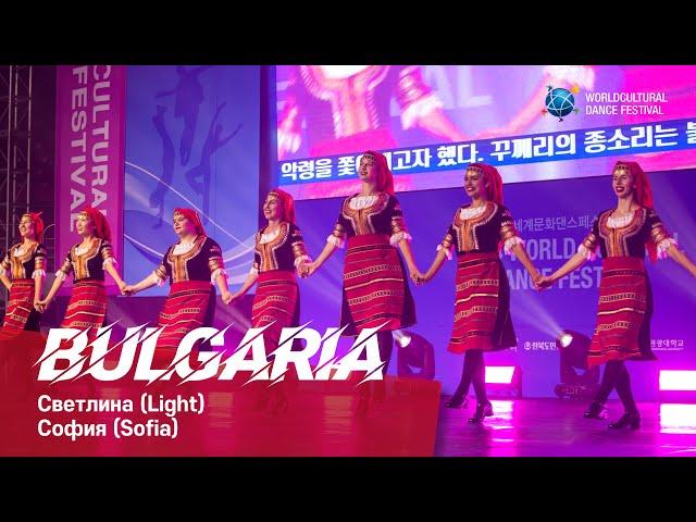 Bulgaria | Светлина (Light) 스베틀리나(빛) | София (Sofia) 소피아 [2024 World Cultural Dance Festival]