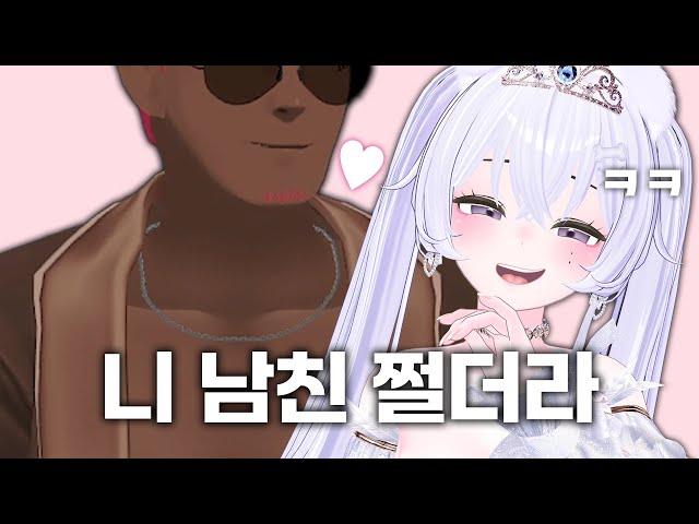 니 남친 쩔더라?