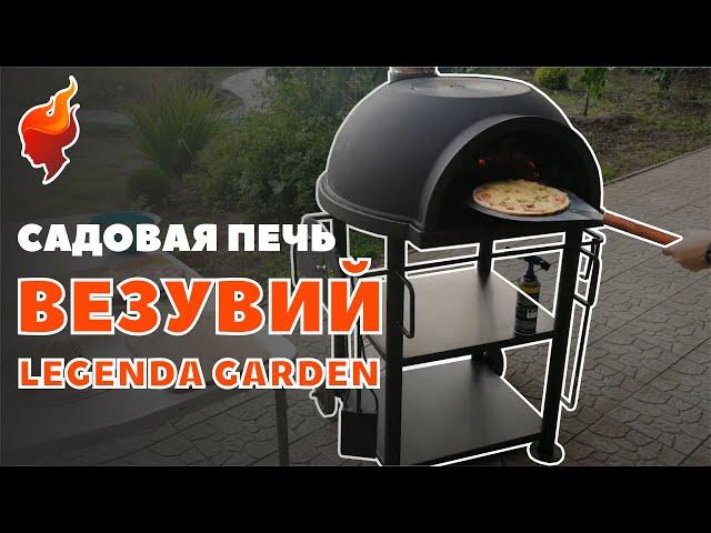 Уличная многофункциональная дровяная  печь для дачи!