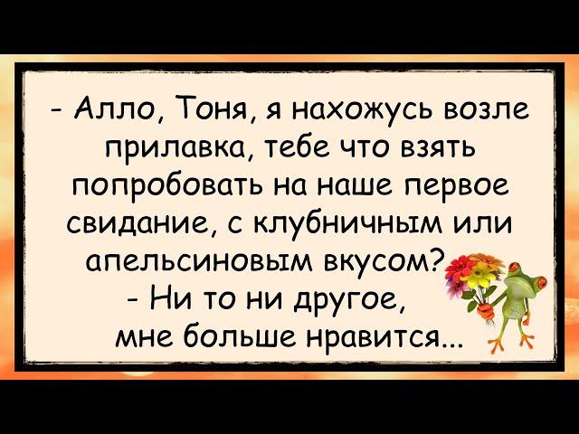  Первое Свидание - Первое Недопонимание... анекдоты юмор смех